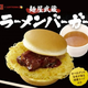 Illustration for article titled You Are Looking at a Ramen...Burger